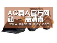 AG地址第三系列