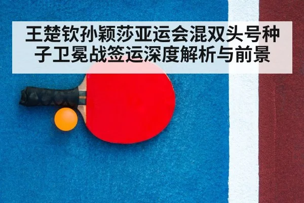 table tennis racket and ball
