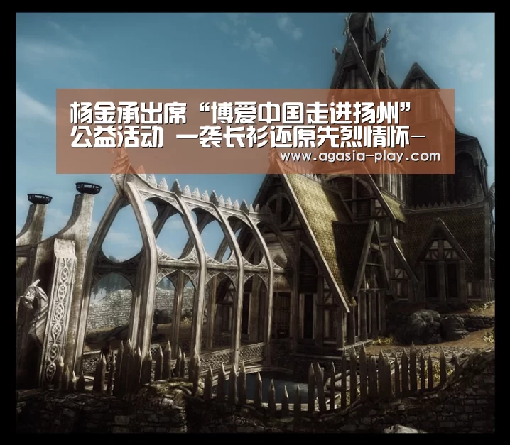 杨金承出席“博爱中国走进扬州”公益活动 一袭长衫还原先烈情怀-AG竞猜(图1)