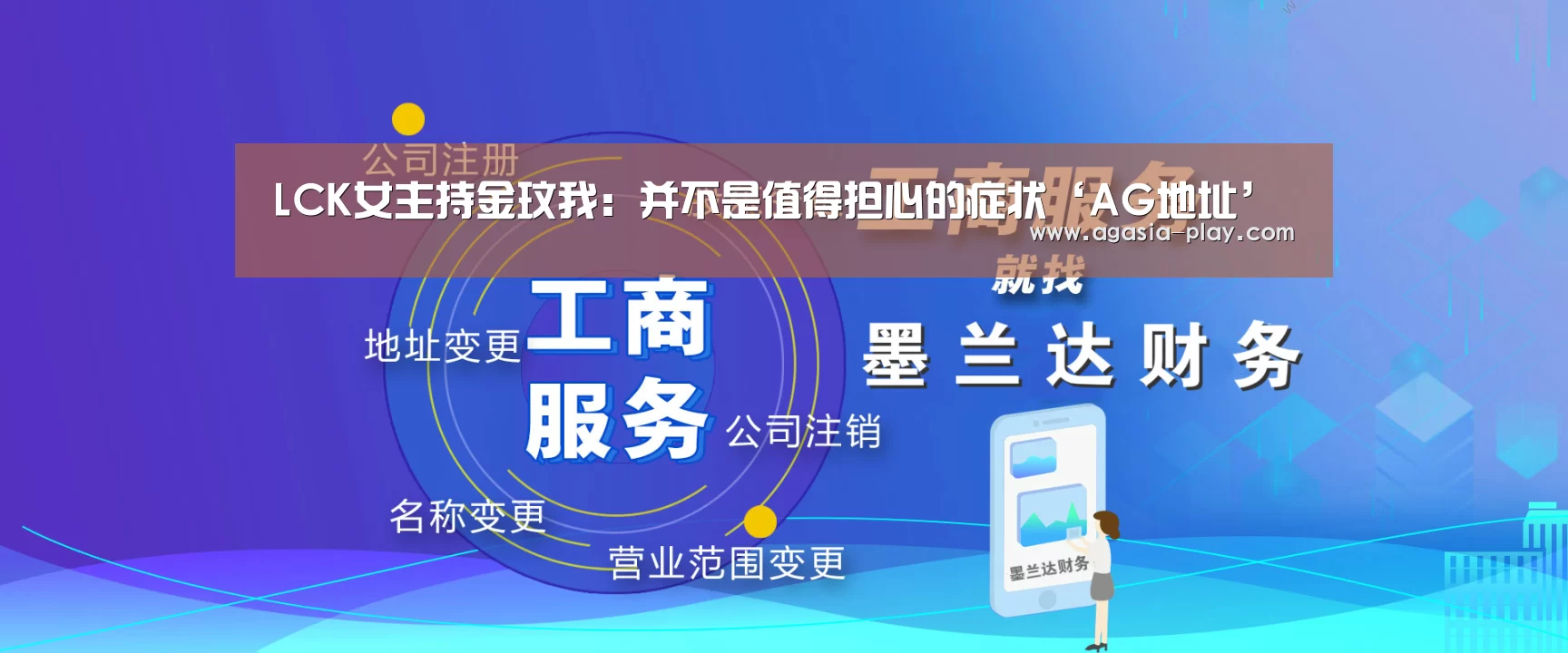 LCK女主持金玟我:并不是值得担心的症状‘AG地址’(图1) AG地址